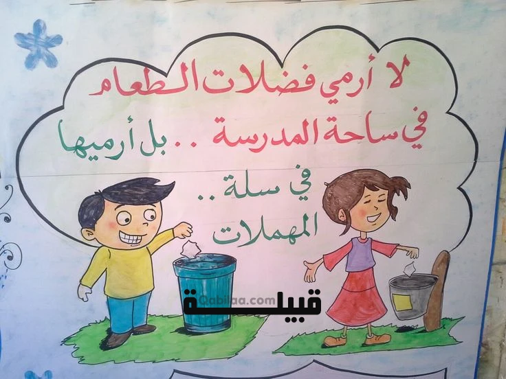 أفكار للمحافظة على بيئة وطني