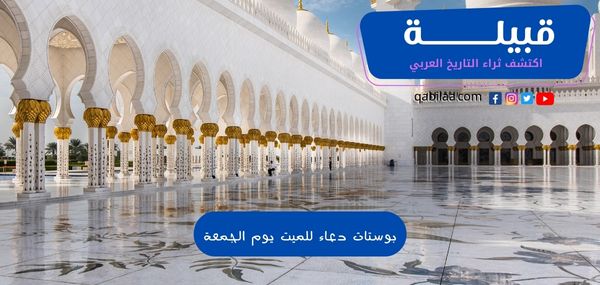 بوستات دعاء للميت يوم الجمعة