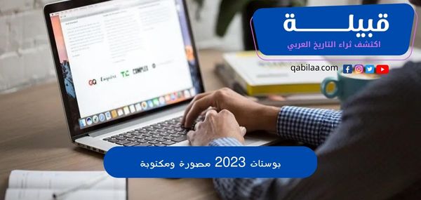 بوستات 2025 مصورة ومكتوبة