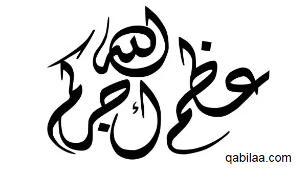 الرد على كلمة البقاء لله كيفية الرد على عبارات العزاء