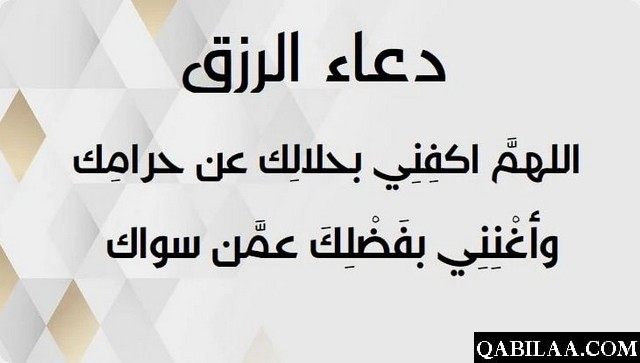 دعاء البركة في المال والعمل وتفريج الهم