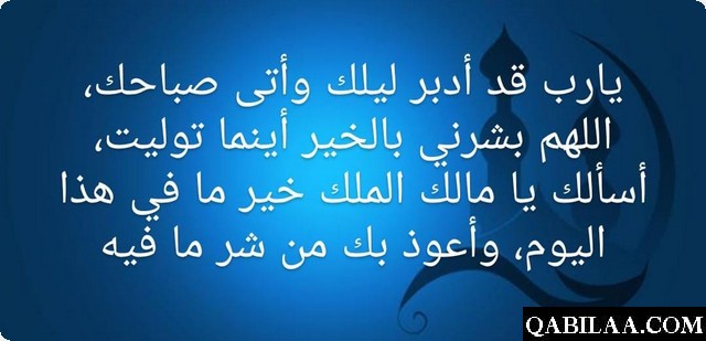 دعاء الصباح 