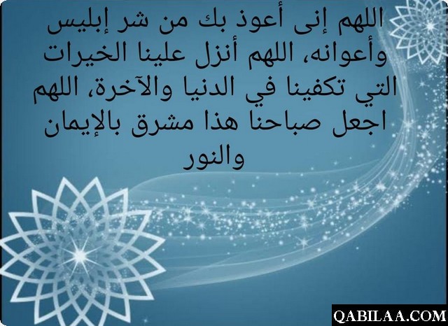 دعاء الصباح 