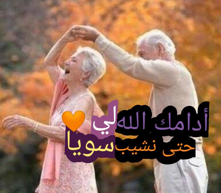 عيد الزواج