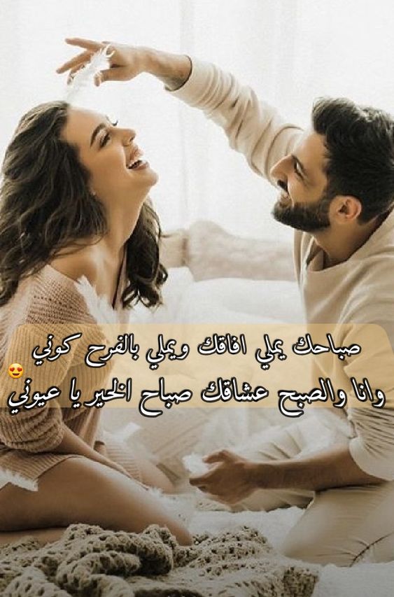 رسائل صباح الحب لحبيبتي