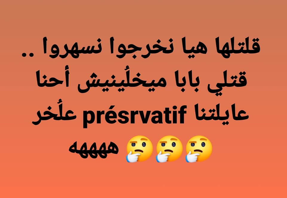 نكت تونسية مضحكة