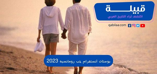 بوستات أنستقرام حب رومانسية 2025