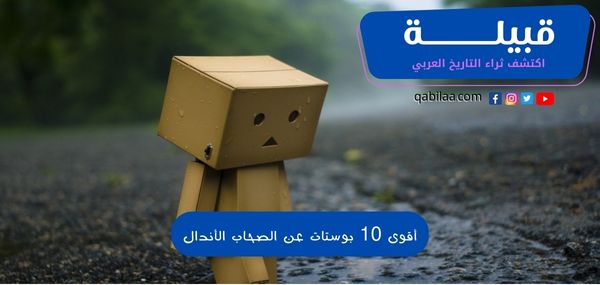 أقوى 10 بوستات عن الصحاب الأندال