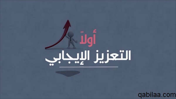 إذاعة عن تعزيز السلوك الإيجابي