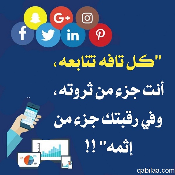 إذاعة مدرسية عن وسائل التواصل الاجتماعي