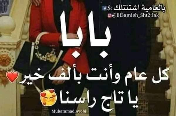 بوستات عن الأب