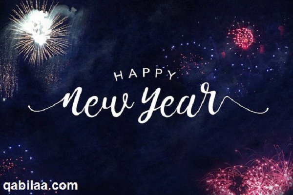 الرد بالإنجليزي على happy new year