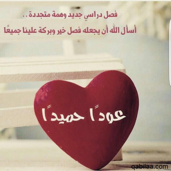 الرد على عودًا حميدًا