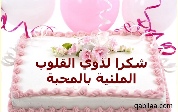 الرد على كلمة congratulations