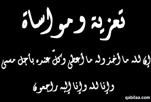 بوستات حداد البقاء لله مكتوبة ومصورة