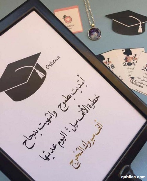 بوستات عن التخرج من الجامعة بالصور والكلمات