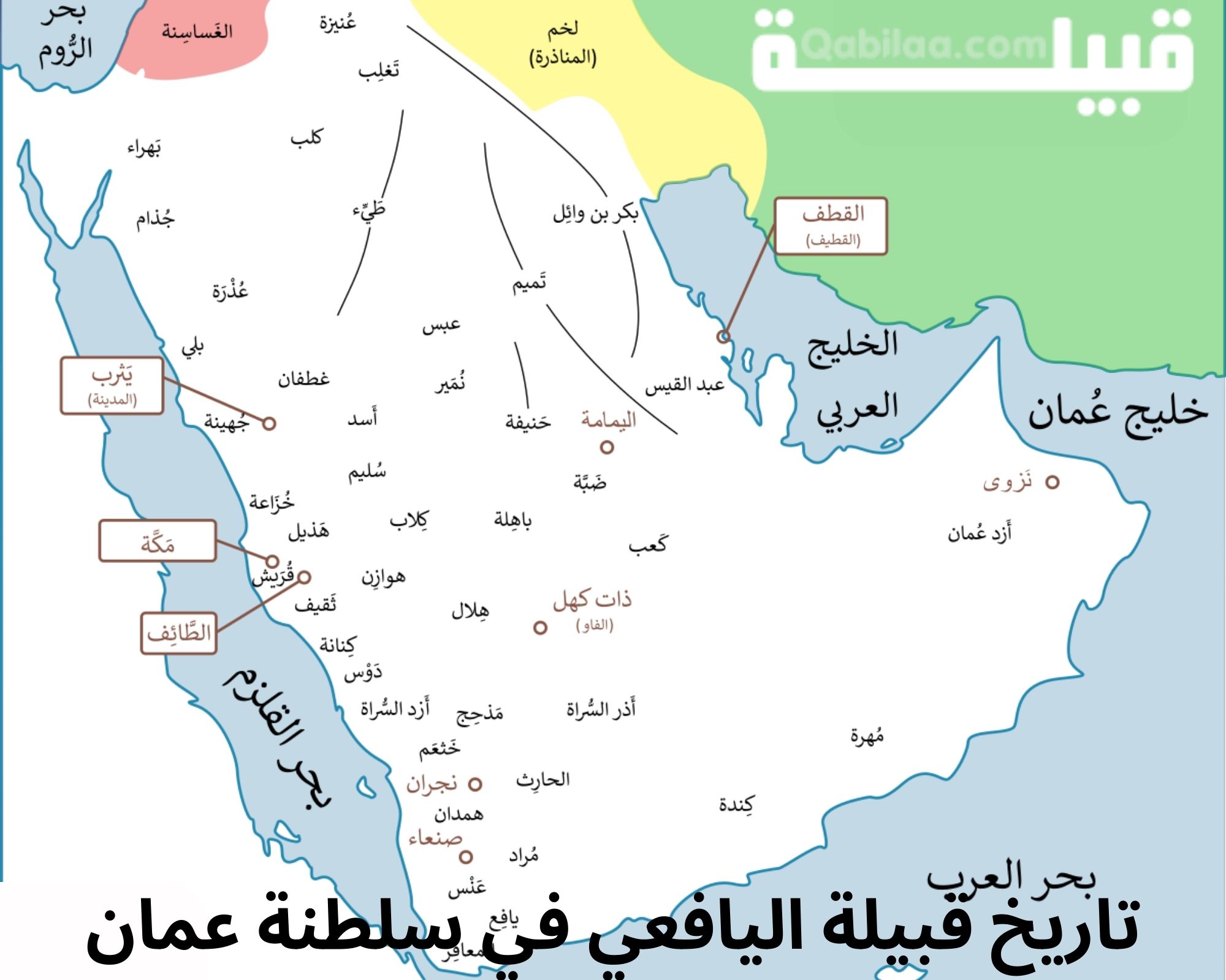 قبيلة اليافعي في سلطنة عمان