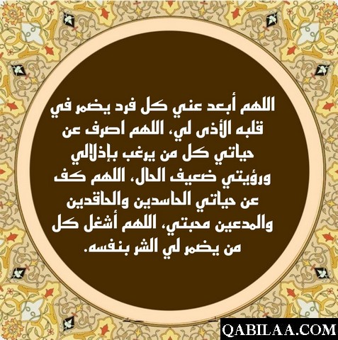 دعاء الحسد والعين