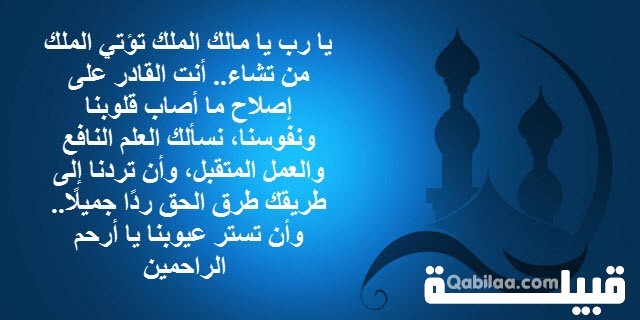 دعاء اللهم مالك الملك للرزق