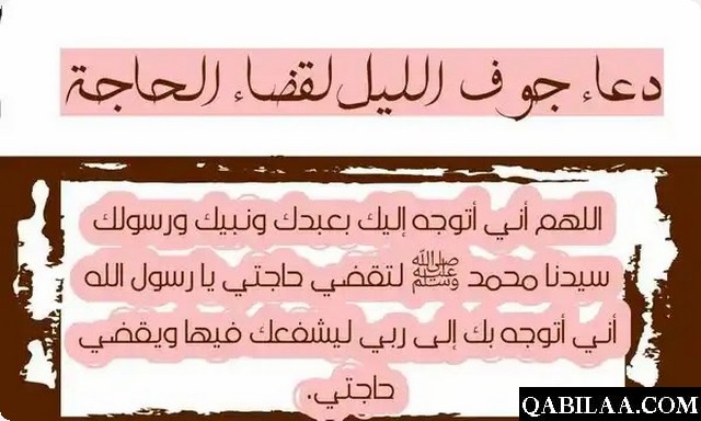 دعاء قضاء الحاجة بسرعة في نفس اليوم