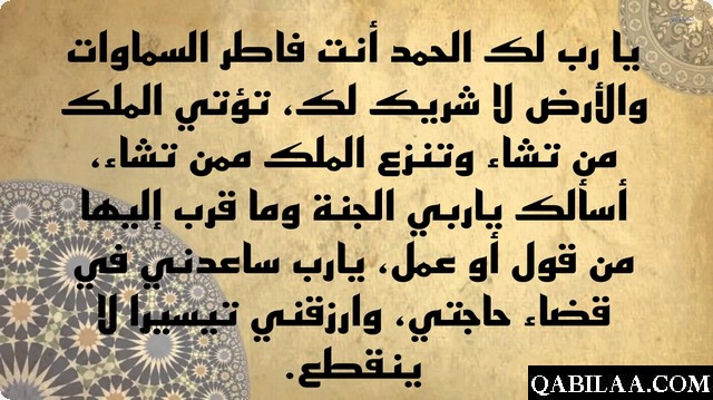 دعاء قضاء الحاجة بسرعة في نفس اليوم