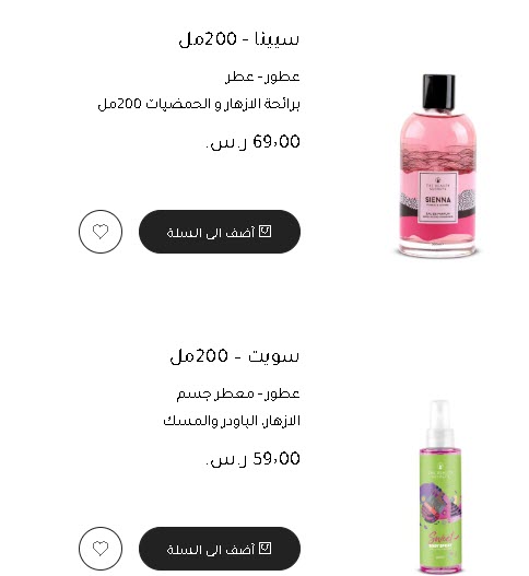 عطور بيوتي سيكرتس 2025