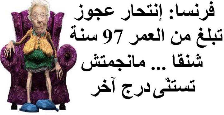 نكت تونسية كلام زايد