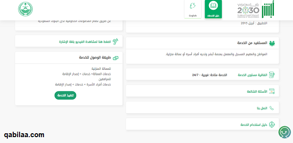 إصدار إقامة سعودية عبر مقيم الامارات