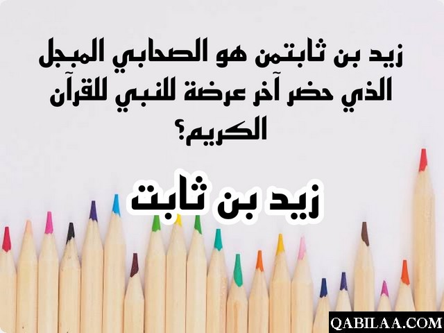 أسئلة دينية واجوبة 