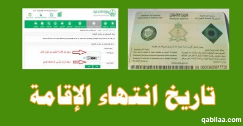 استعلام عن تاريخ انتهاء صلاحية الإقامة