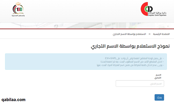 استعلام عن سجل تجاري بالاسم الأردن