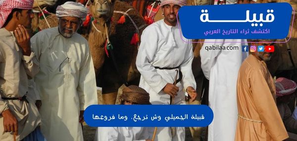 الجميلي وش ترجع