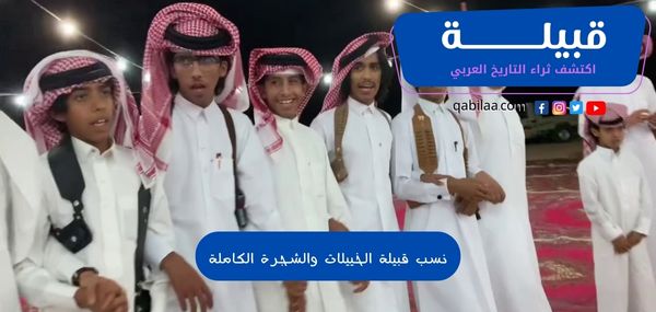 نسب قبيلة الخييلات والشجرة الكاملة