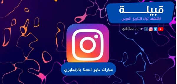 عبارات بايو انستا بالإنجليزي