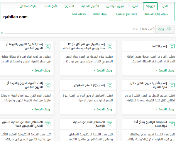 الاستعلام عن التأمين الطبي برقم الإقامة أو رقم الهوية