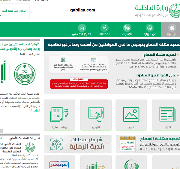 الاستعلام عن بلاغ في شرطة الرياض