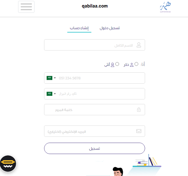 الاستعلام عن منصة همة التعليمية السعودية