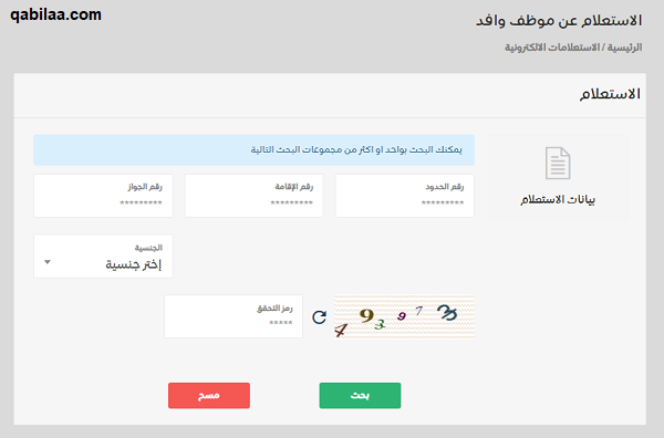 الاستعلام عن موظف وافد مكتب العمل 1444