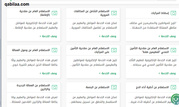 الاستعلام عن موظف وافد مكتب العمل 1444