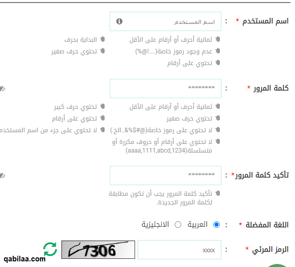 خطوات إنشاء حساب بنظام سداد