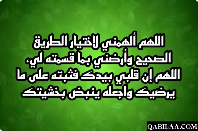 دعاء الحيرة في اتخاذ القرار