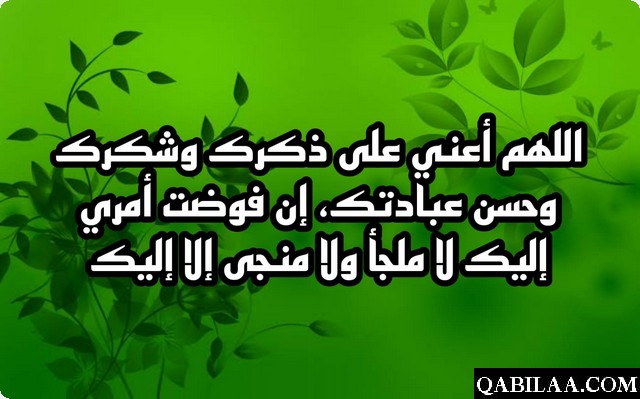 دعاء الحيرة في اتخاذ القرار