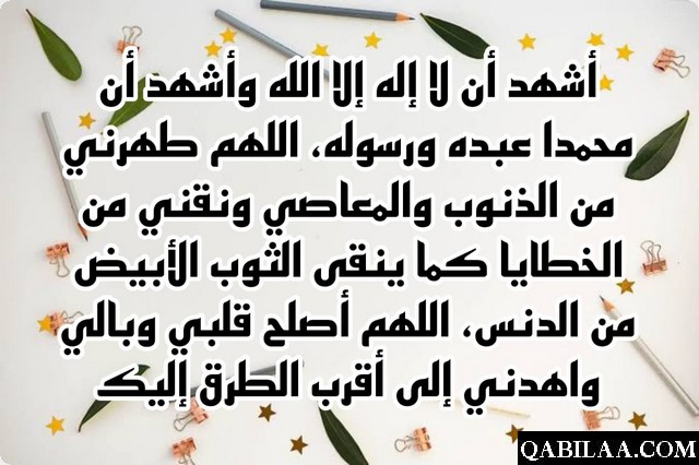 دعاء الوضوء