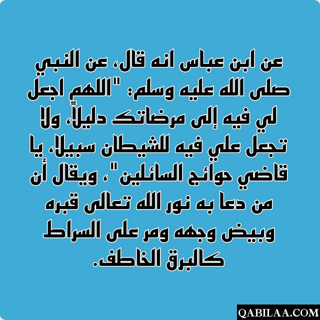 دعاء اليوم الواحد والعشرون من رمضان