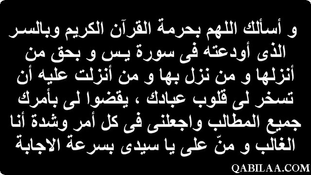 دعاء سورة يس لقضاء الحوائج