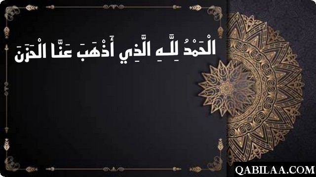 دعاء شكر الله على نعمة والحمدلله