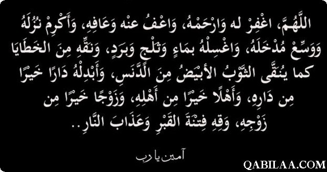 دعاء شهر شعبان للمتوفي