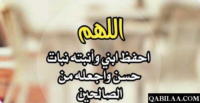 دعاء للأطفال الصغار