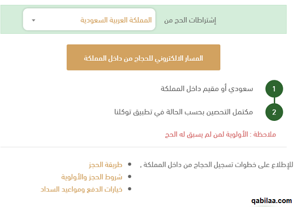 رابط التسجيل في الحج 1444