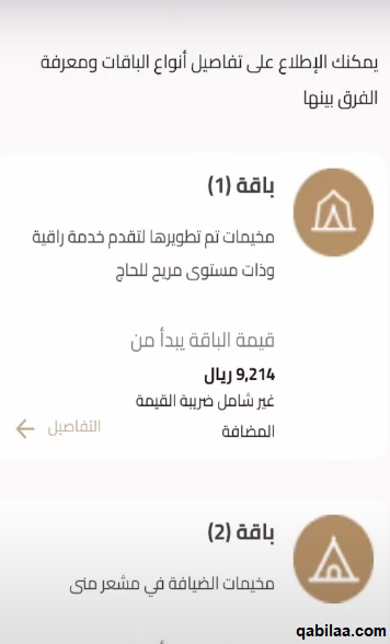 رابط التسجيل في الحج 1444